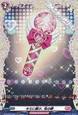 画像1: 【FR】キミに届け、私の歌