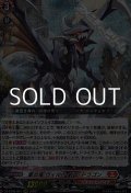 【RRR】業炎竜 ヴィルベイル・ドラゴン