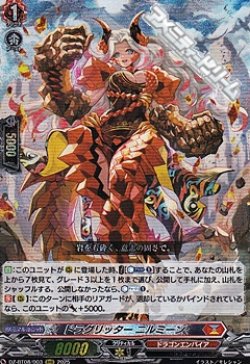 画像1: 【RRR】ドラグリッター ニルミーン