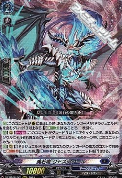 画像1: 【RRR】魔石竜 リドスアグール