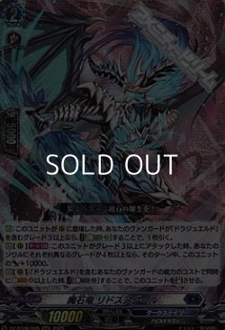 画像1: 【RRR】魔石竜 リドスアグール