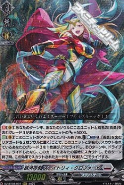 画像1: 【RRR】銀河英勇 ステイトリィ・クロツァード