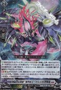 【RRR】第二の幻真獣 “震界蛇王”ガルズオルムス