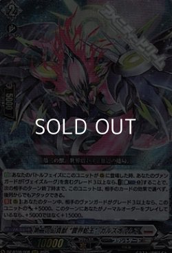 画像1: 【☆特価】【RRR】第二の幻真獣 “震界蛇王”ガルズオルムス