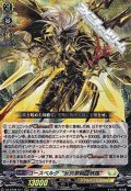 【RRR】ユースベルク“反抗黎騎・晄臨”