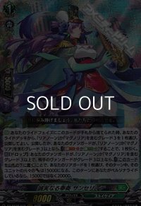 【RRR】誠実なる奉奏 サンセリーテ