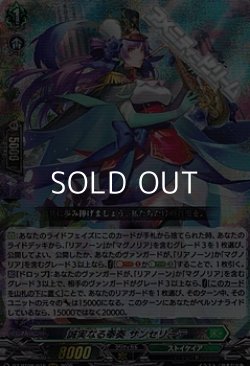 画像1: 【RRR】誠実なる奉奏 サンセリーテ