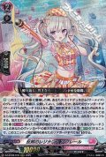 【RRR】反照のレゾナンス アプレール