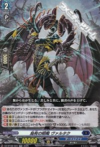【RR】烏有の唱鳴 ヴァルタク