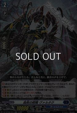 画像1: 【RR】烏有の唱鳴 ヴァルタク