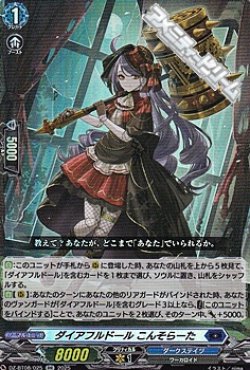 画像1: 【RR】ダイアフルドール こんそらーた