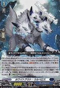 【RR】ホワイトアウト・ウルベロス