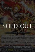 【RR】銀河英勇 レヴィン ・ブロンディア