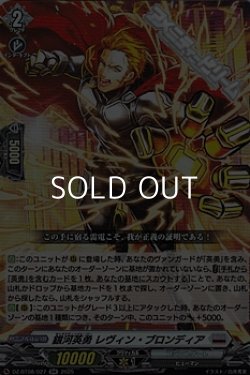 画像1: 【RR】銀河英勇 レヴィン ・ブロンディア