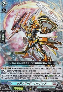 画像1: 【RR】ケテンザーゲ・レイフィア