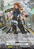 【RR】ブリッツメカニック バウエン