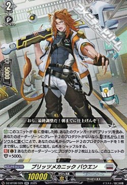 画像1: 【RR】ブリッツメカニック バウエン