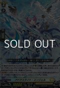 【RR】アドアスライト・エンジェル
