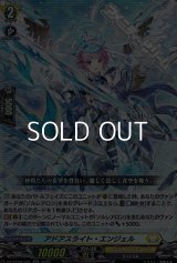 【RR】アドアスライト・エンジェル