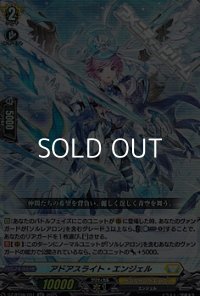 【RR】アドアスライト・エンジェル
