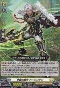 【RR】甲破の騎士 ドーリンゲン