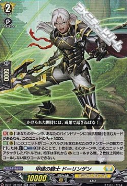 画像1: 【RR】甲破の騎士 ドーリンゲン