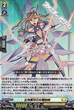画像1: 【RR】五角幾何の女魔術師