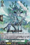 【RR】啓翠竜 メルディアイザー