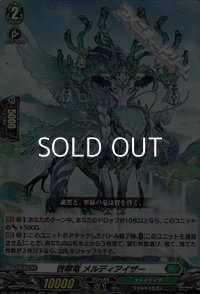 【RR】啓翠竜 メルディアイザー