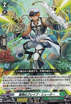 画像1: 【RR】賢明のブレイブ・シューター