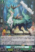 【RR】樹角獣 ヴォルジャール