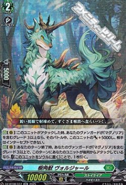 画像1: 【RR】樹角獣 ヴォルジャール