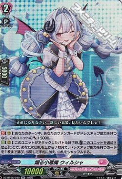 画像1: 【RR】煽る小悪魔 ウィルシャ
