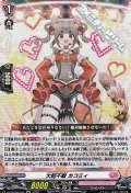 【RR】大胆不敵 カコミィ