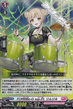 画像1: 【RR】FL∀MMe-G sup.Dr. リムリル