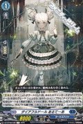 【R】ダイアフルドール あるてーあ