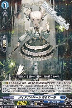 画像1: 【R】ダイアフルドール あるてーあ