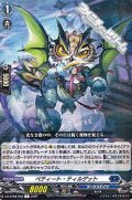 【R】ペティート・ティルゲット