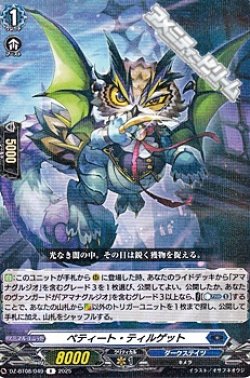 画像1: 【R】ペティート・ティルゲット
