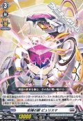 【R】柩機の獣 ピュリスマ