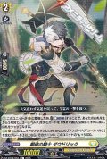 【R】喝破の騎士 ダウドリック