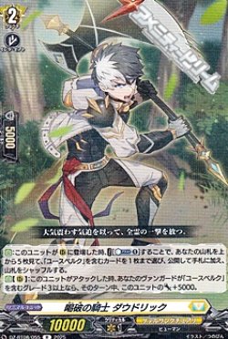 画像1: 【R】喝破の騎士 ダウドリック