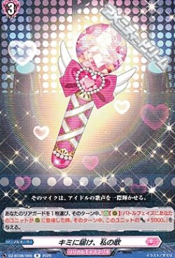 画像1: 【R】キミに届け、私の歌