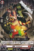 【C】忍妖 フクロムジ