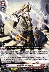 【C】雷伝仙人 リョドウ