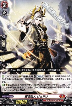 画像1: 【C】雷伝仙人 リョドウ