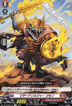 画像1: 【C】リザードソルジャー ジセン