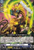 【C】カーヴアウト・ドラゴン