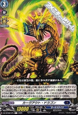 画像1: 【C】カーヴアウト・ドラゴン