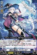 【C】骨杖の魔道士 グリヴィネア
